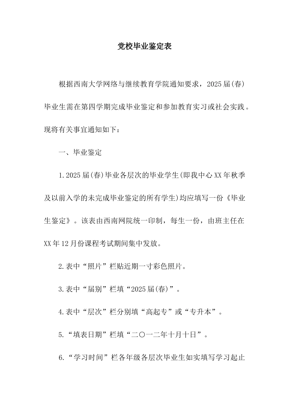 党校毕业鉴定表_第1页