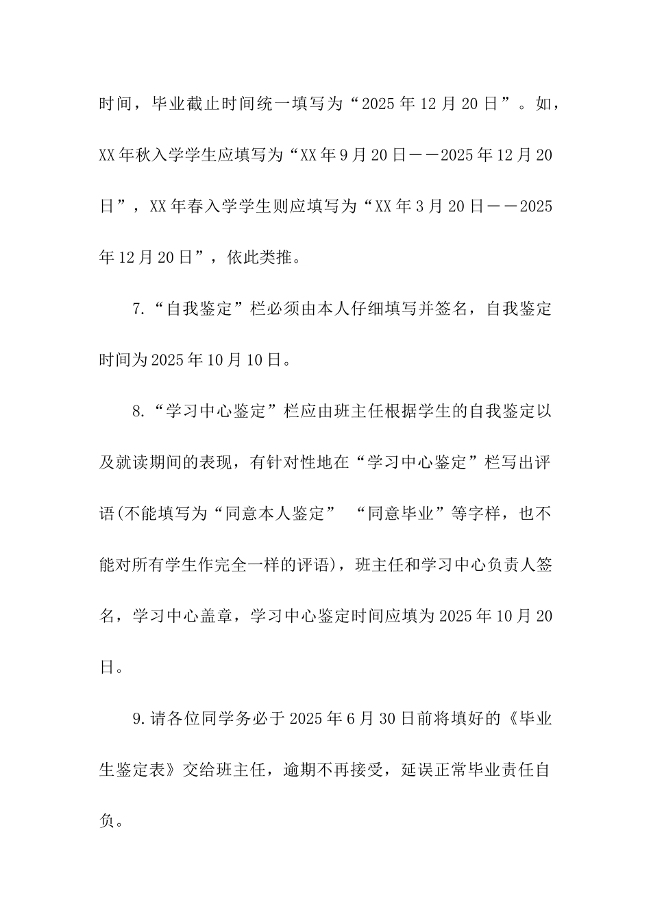 党校毕业鉴定表_第2页