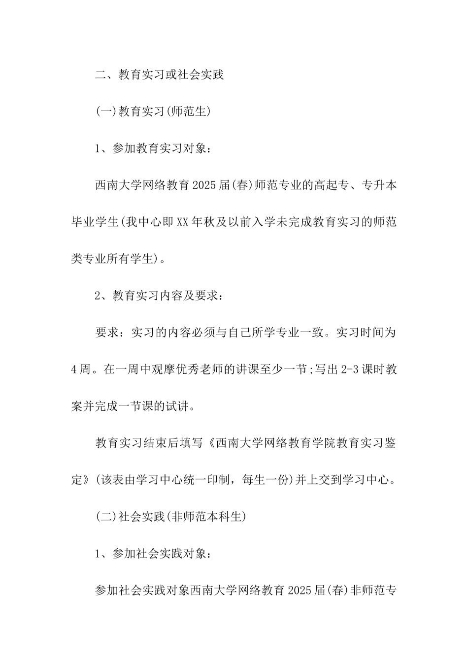 党校毕业鉴定表_第3页