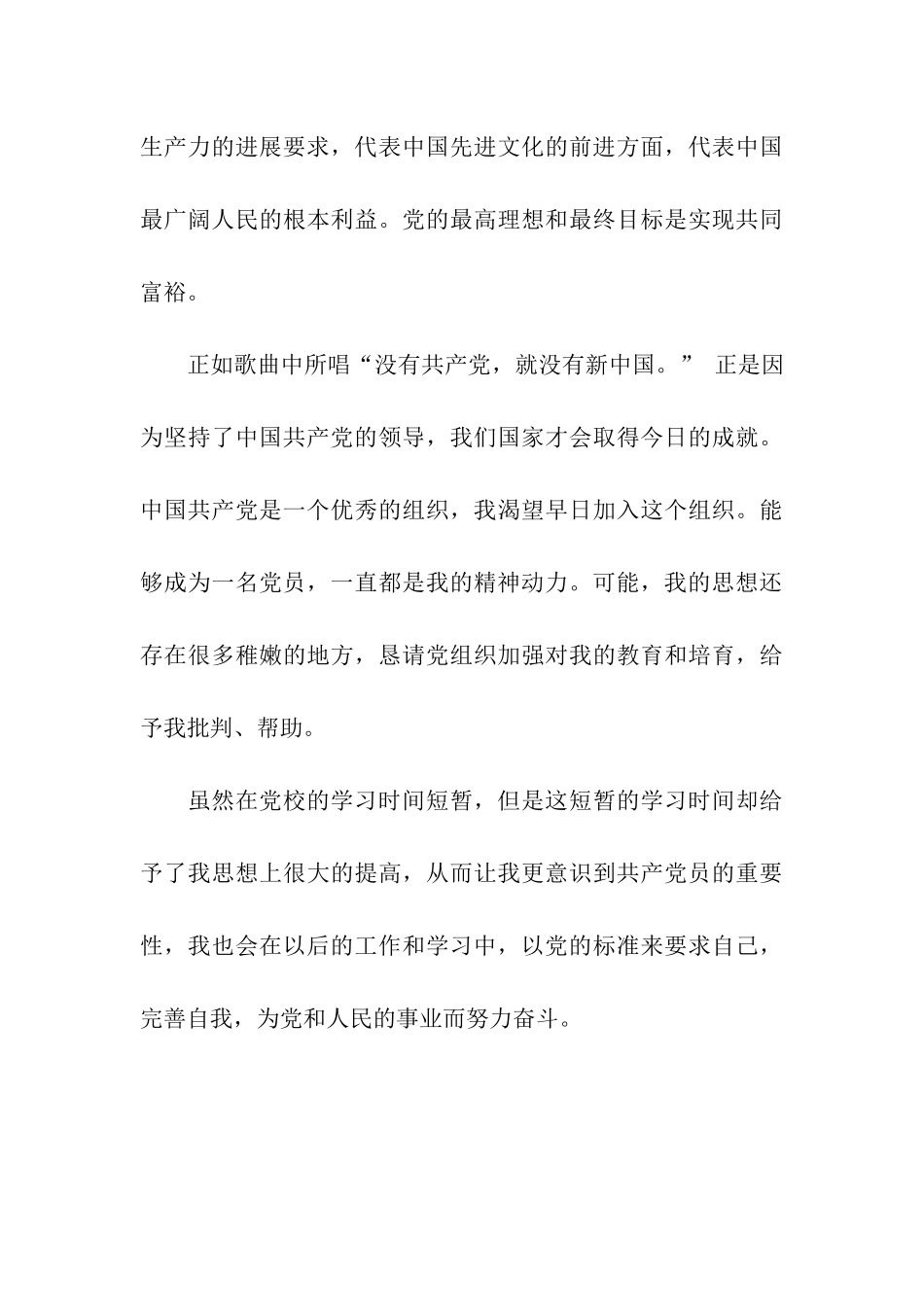 党校研究生学习思想汇报精选_第3页