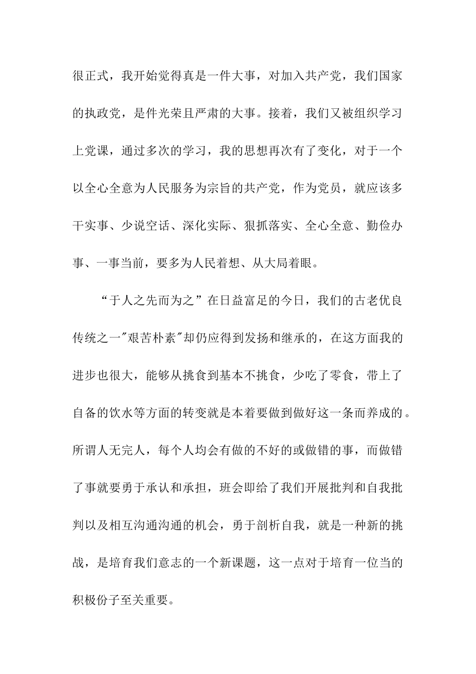 党校思想汇报范文_第2页