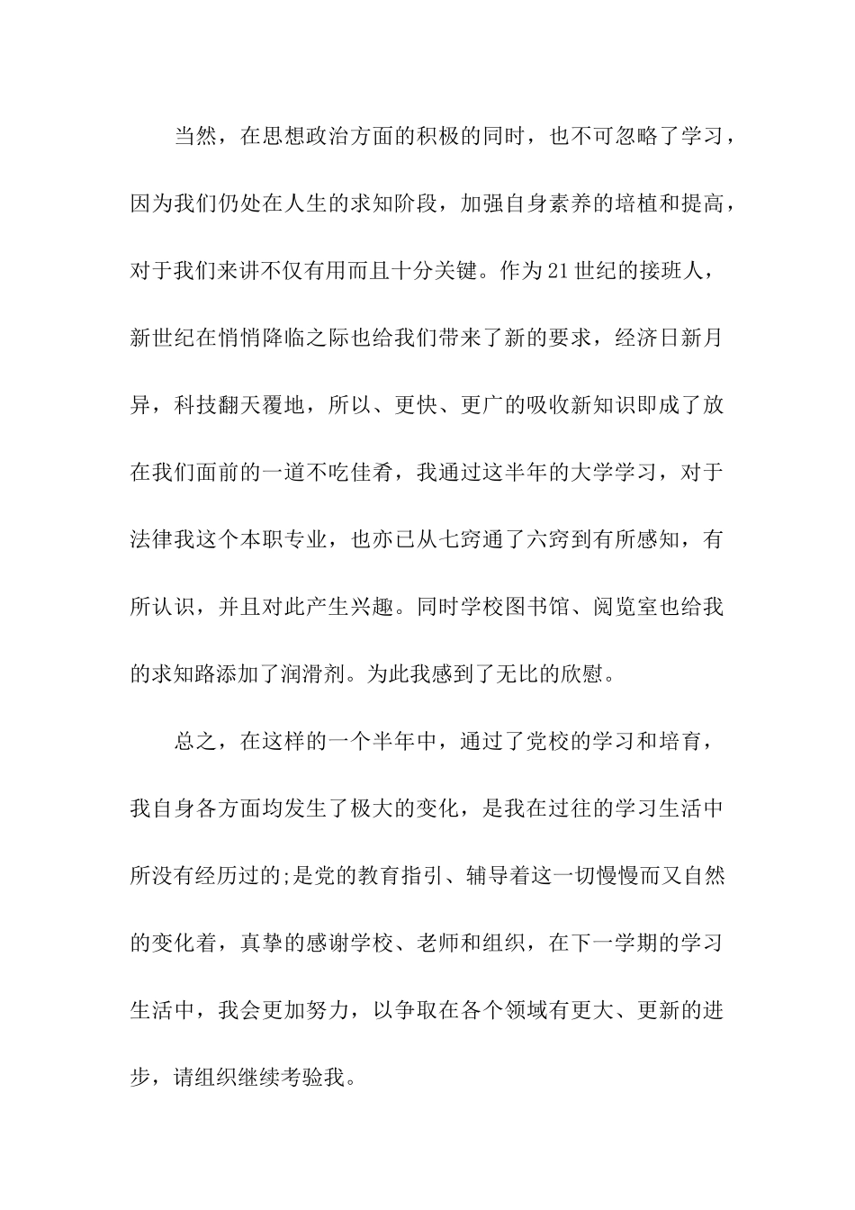 党校思想汇报范文_第3页