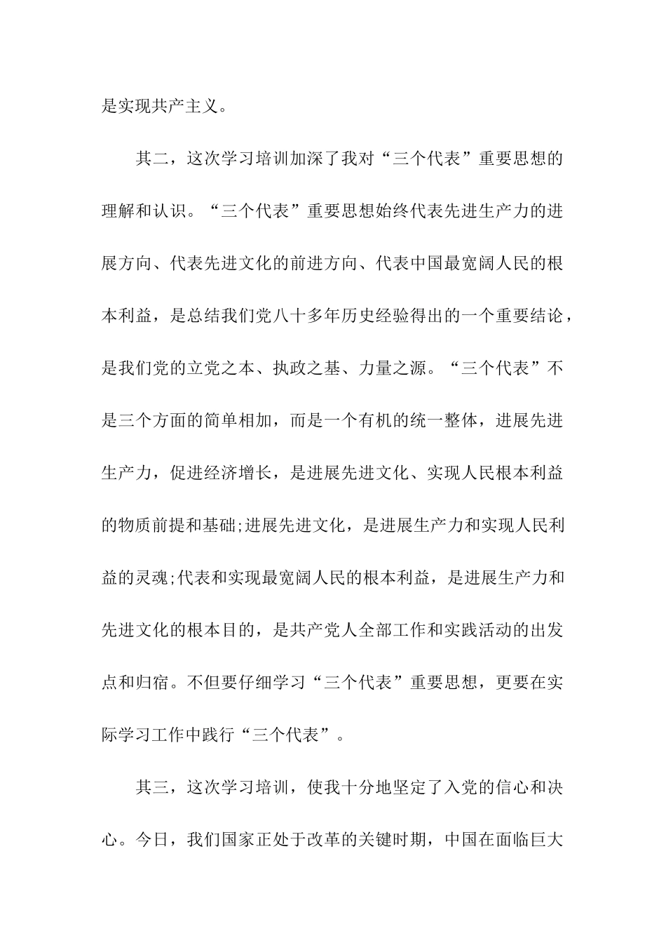 党校预备党员培训班学习总结_第2页