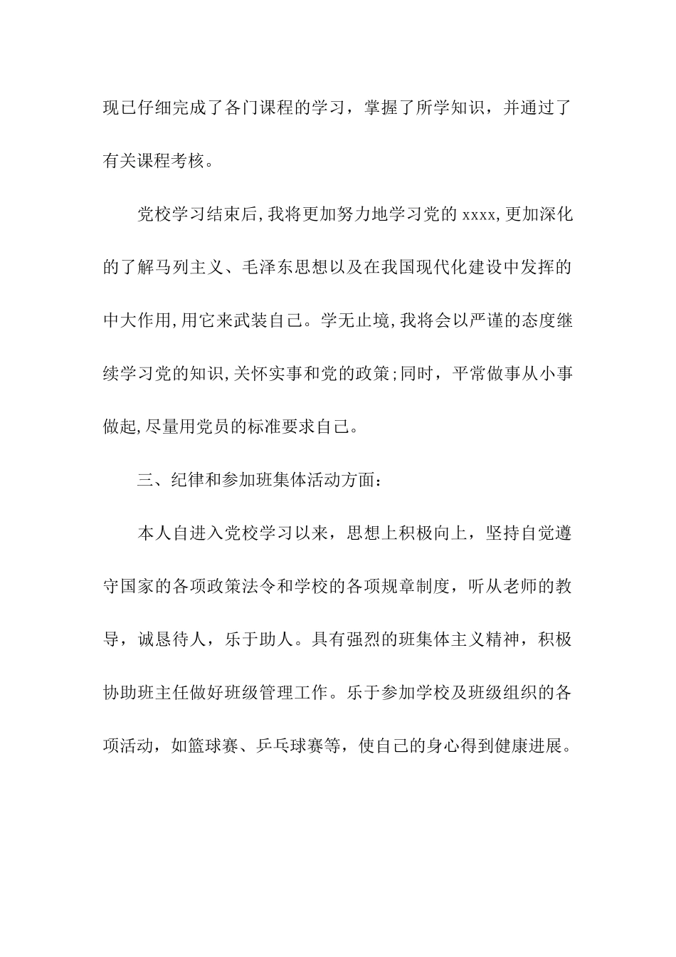 党校毕业生自我评价_第2页