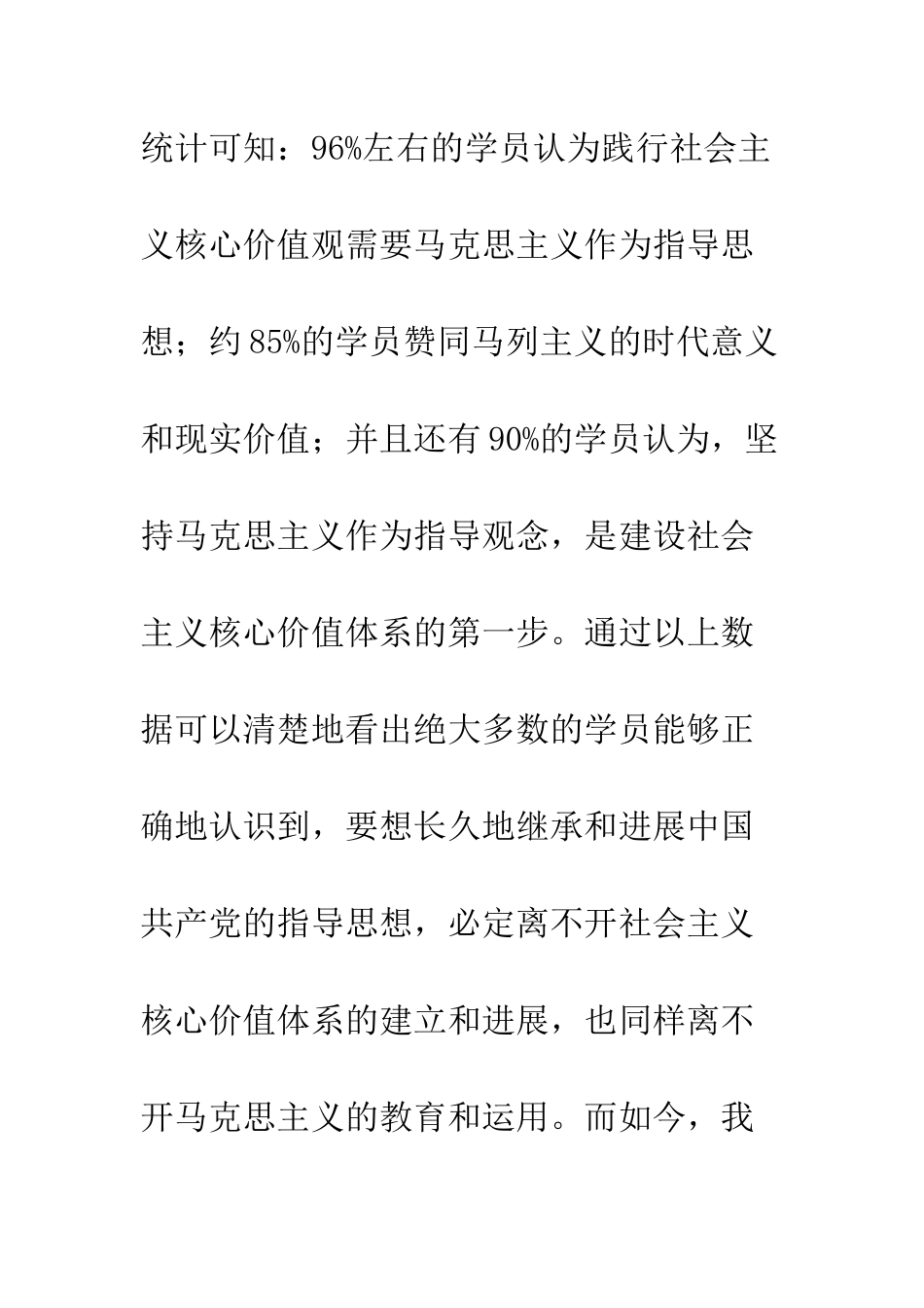 党校马克思主义教育实践路径_第3页