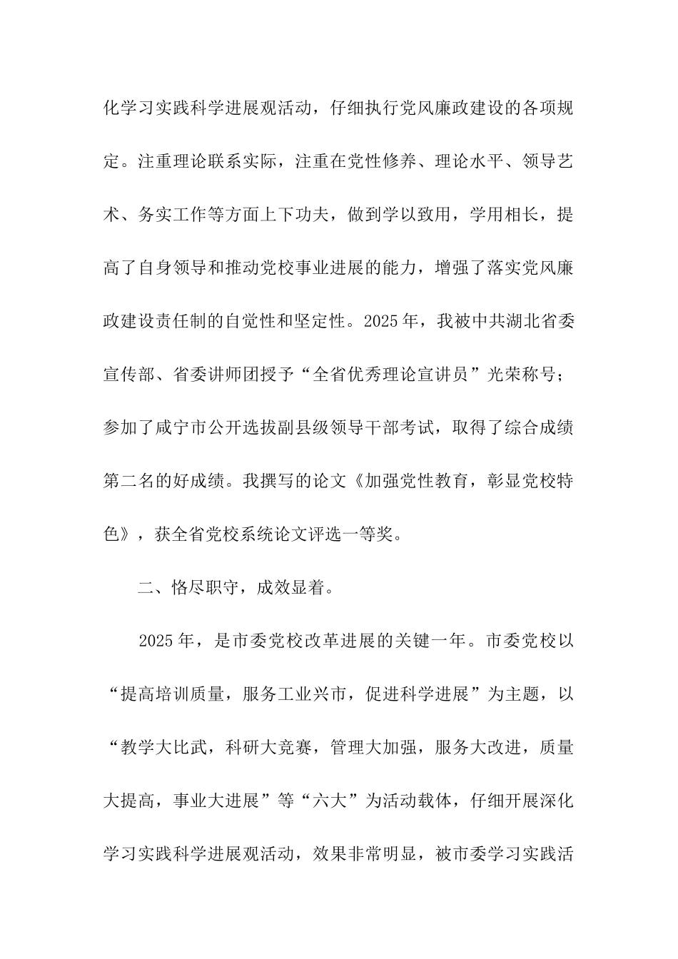 党校校长述职述廉报告_第2页