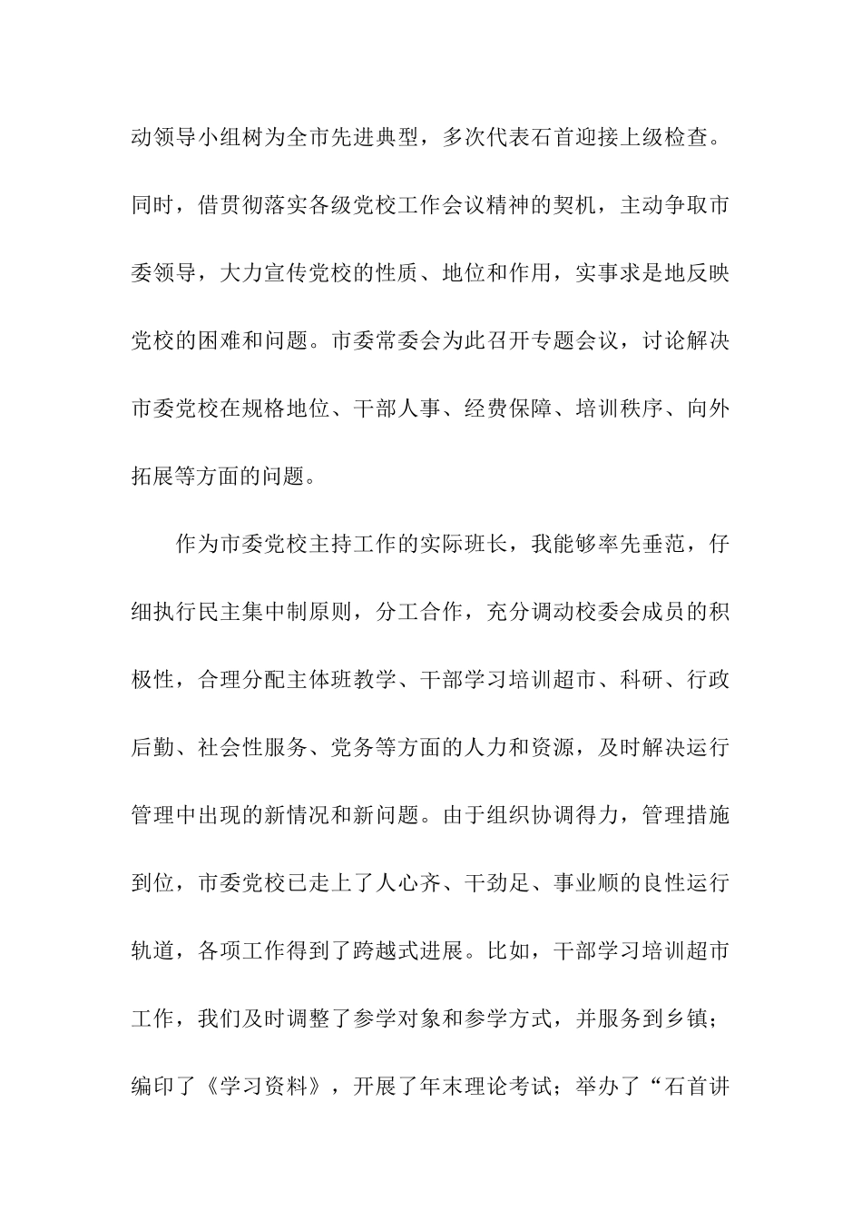 党校校长述职述廉报告_第3页