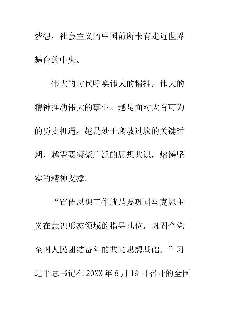 党的十八大以来宣传思想文化工作述评报告_第2页