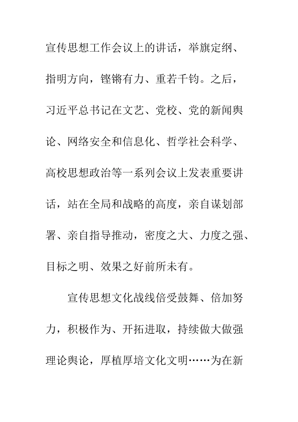 党的十八大以来宣传思想文化工作述评报告_第3页