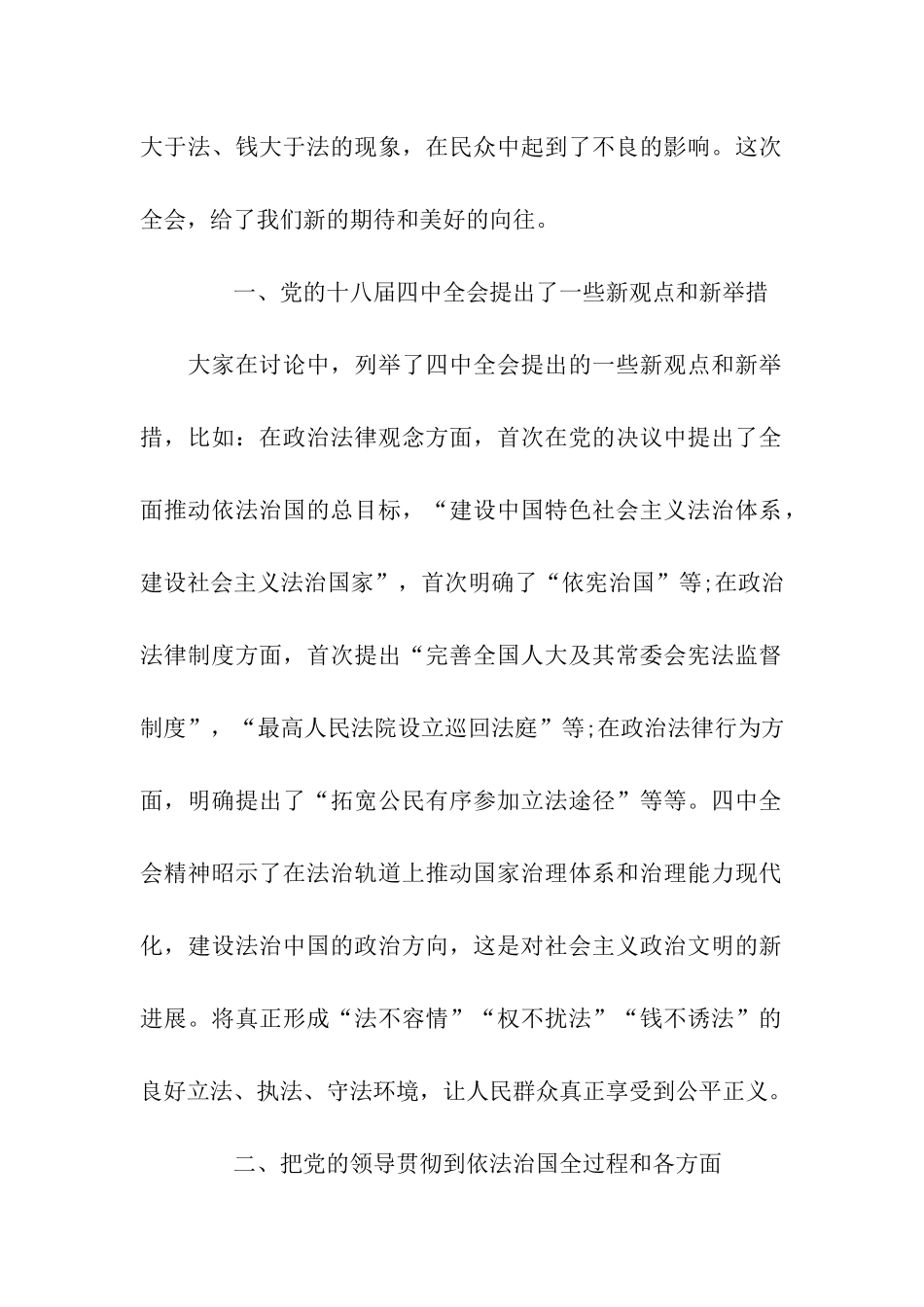 党的十八四中全会心得_第2页