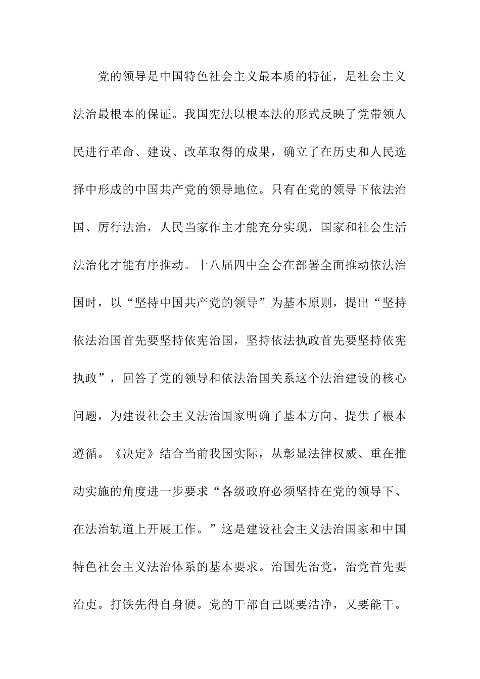 党的十八四中全会心得_第3页