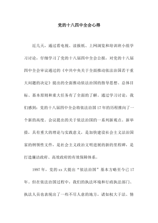 党的十八四中全会心得