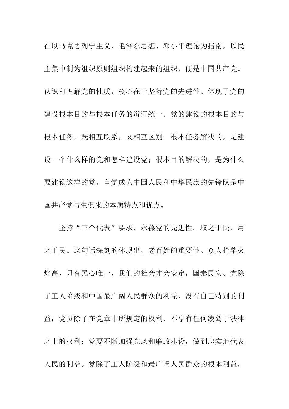 党的性质的理解思想汇报_第2页