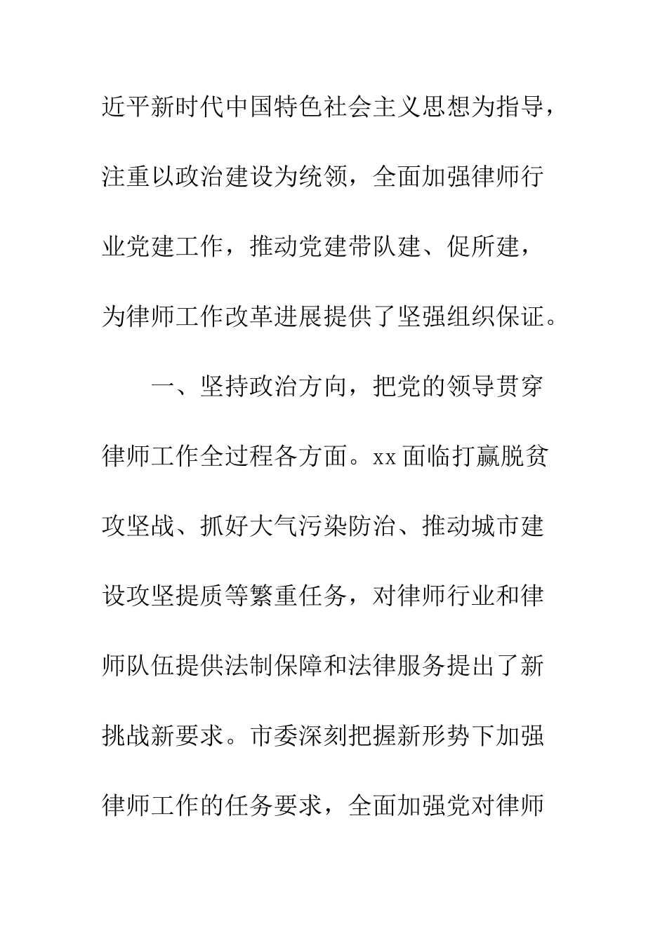 党的建设工作座谈会发言稿_第2页