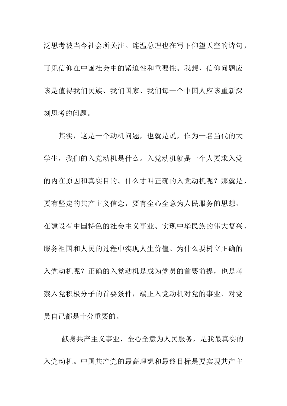 党校课程学习思想汇报范文寻找自我信仰_第2页