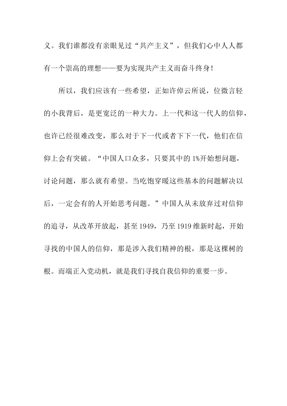 党校课程学习思想汇报范文寻找自我信仰_第3页