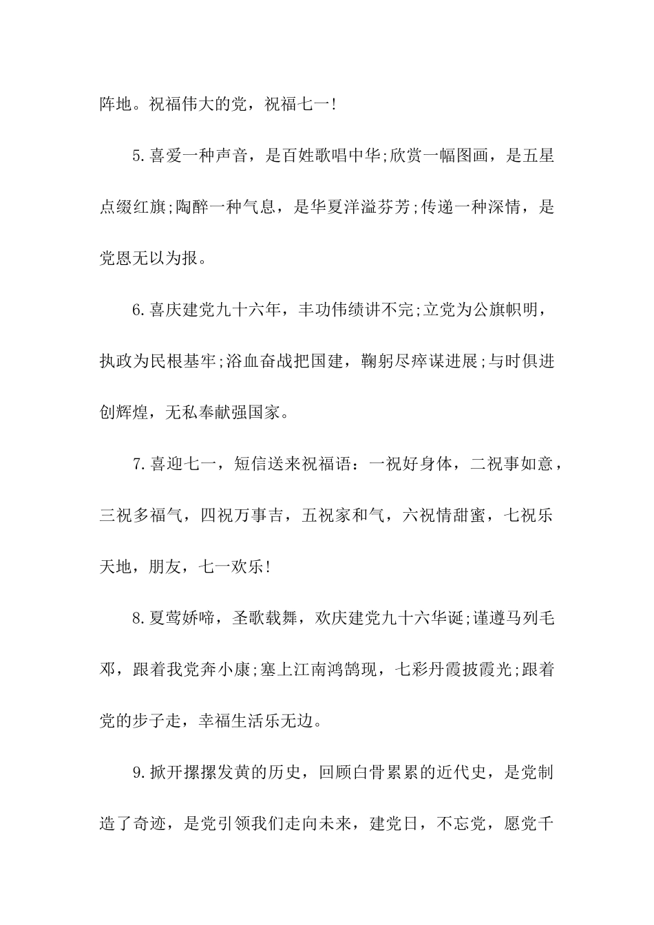 党的生日祝福语_第2页