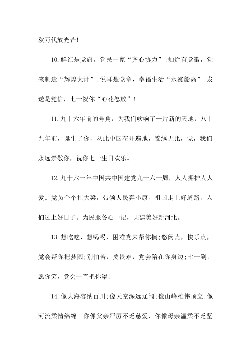 党的生日祝福语_第3页