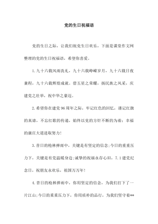 党的生日祝福语