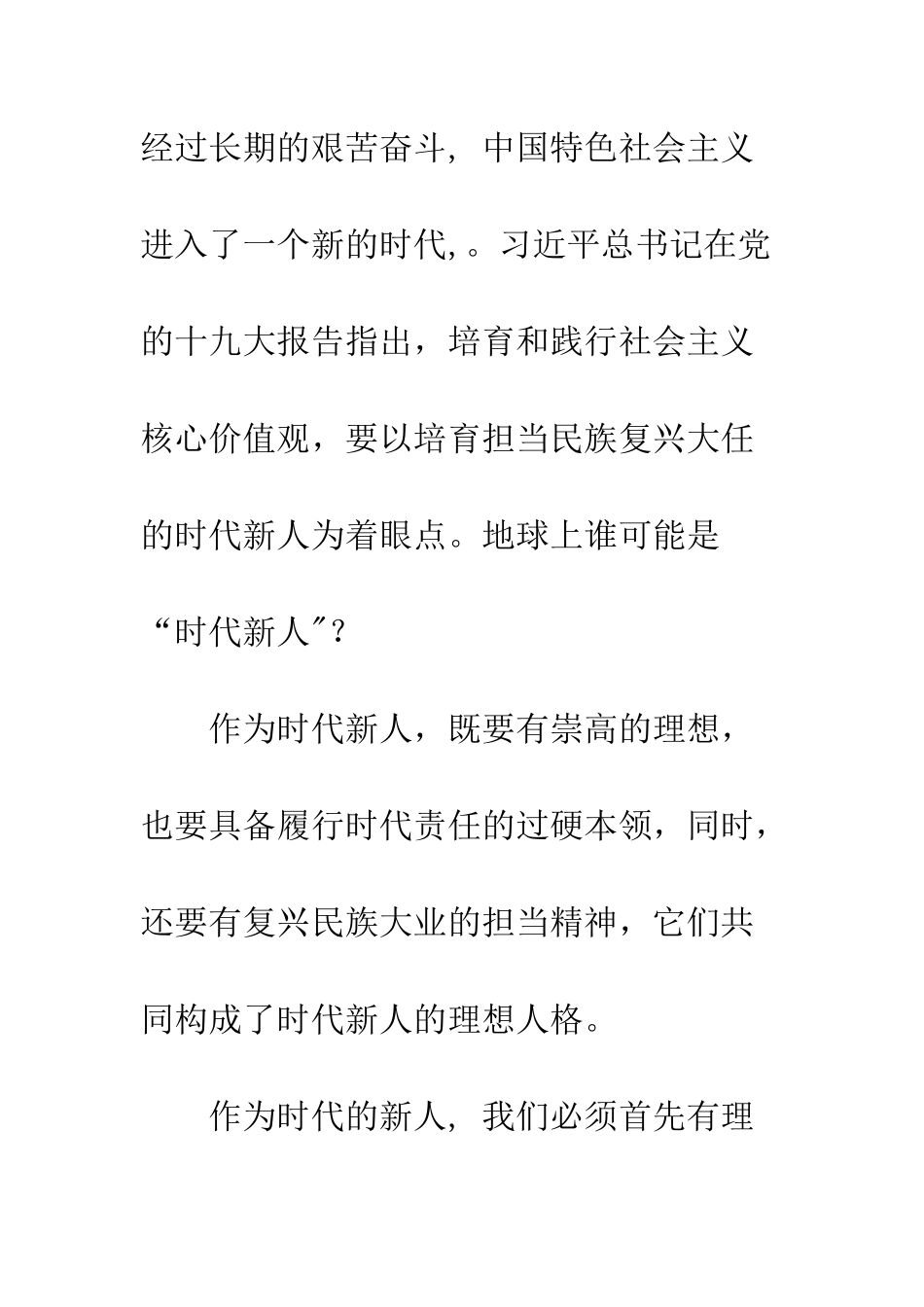 党的十九大报告学习心得体会精选6篇_第2页