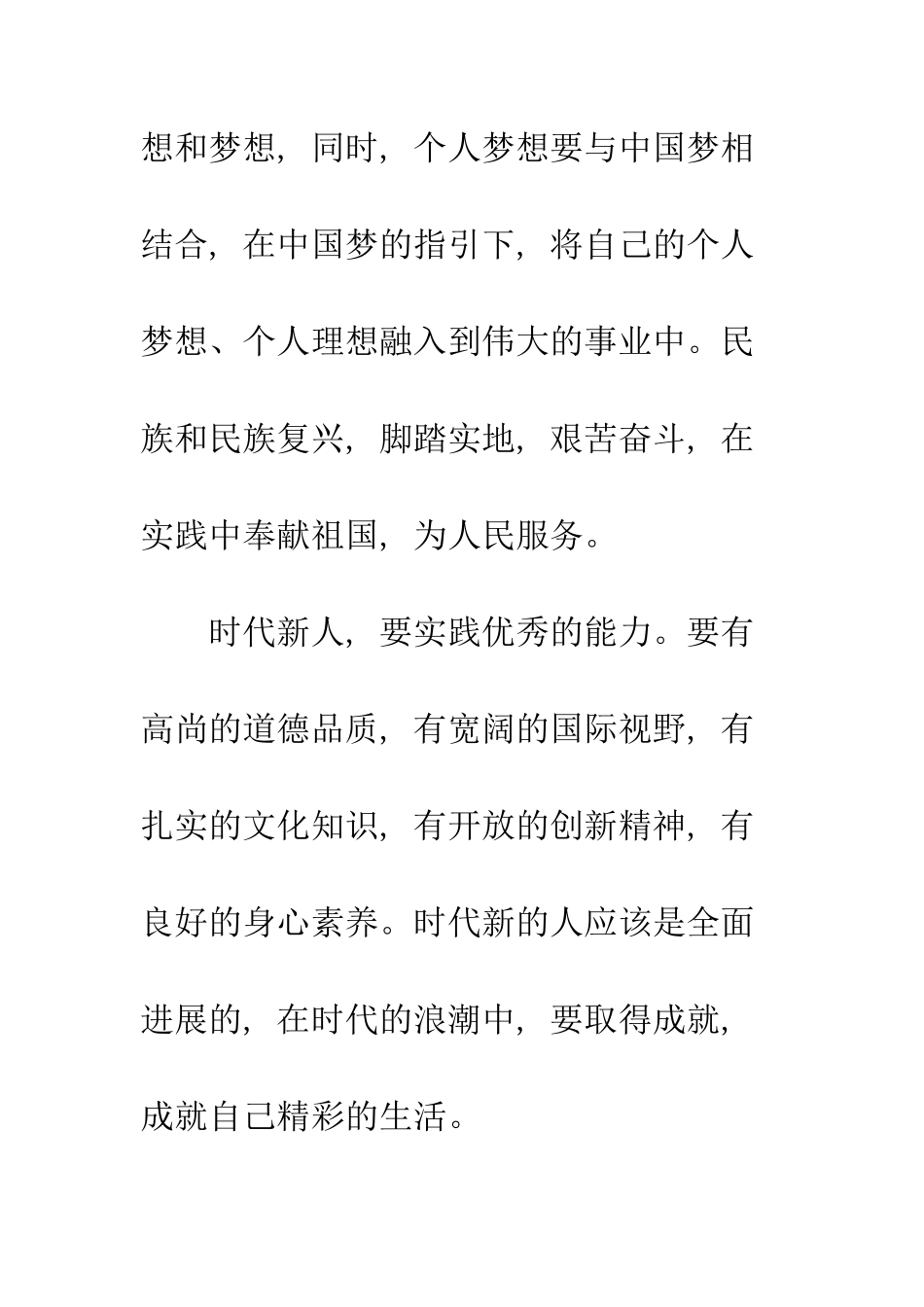 党的十九大报告学习心得体会精选6篇_第3页