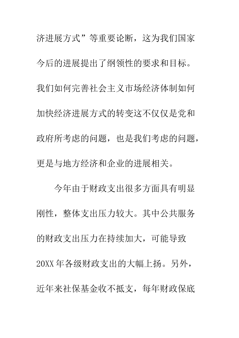 党的第十九次大会心得体会大全_第3页