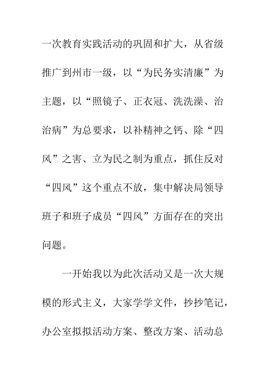 党的群众路线教育实践活动学习心得体会_第2页