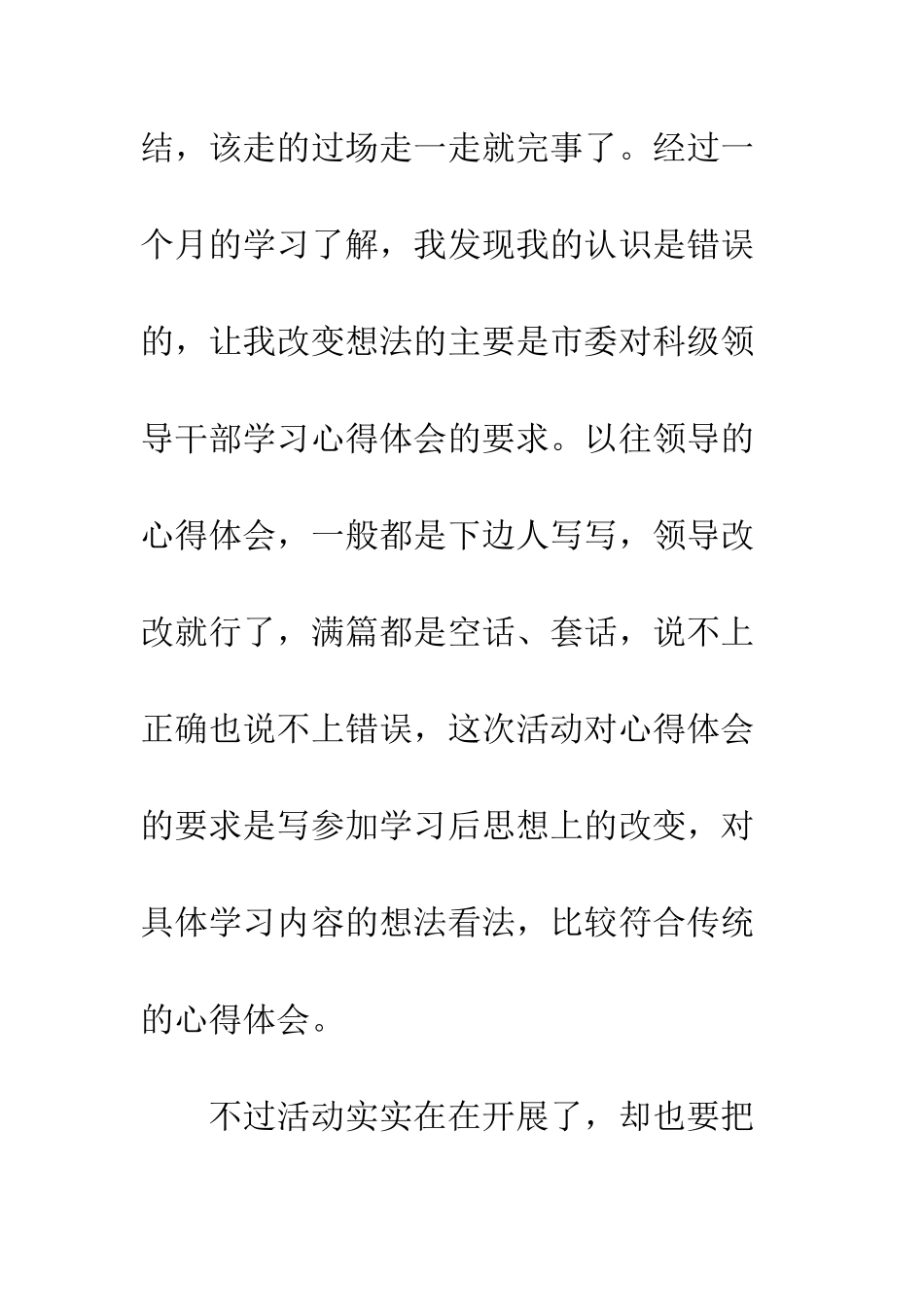 党的群众路线教育实践活动学习心得体会_第3页