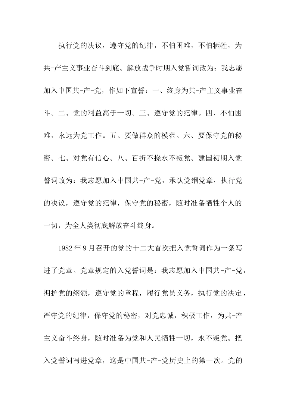 党章入党誓词范文4篇_第2页