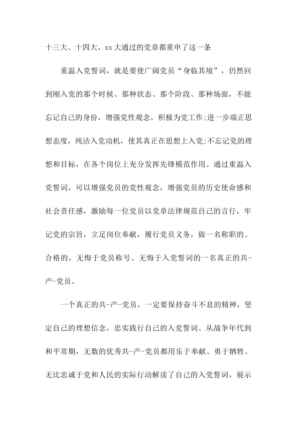 党章入党誓词范文4篇_第3页