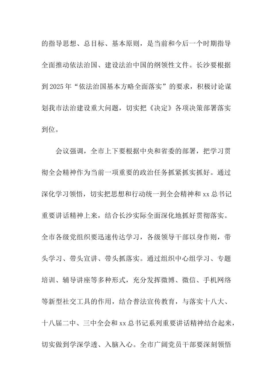 党的十八四中全会精神心得体会_第2页