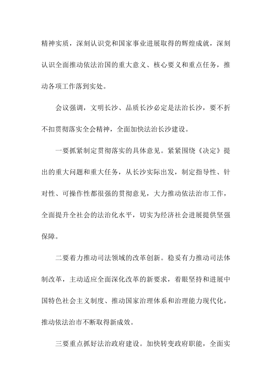 党的十八四中全会精神心得体会_第3页