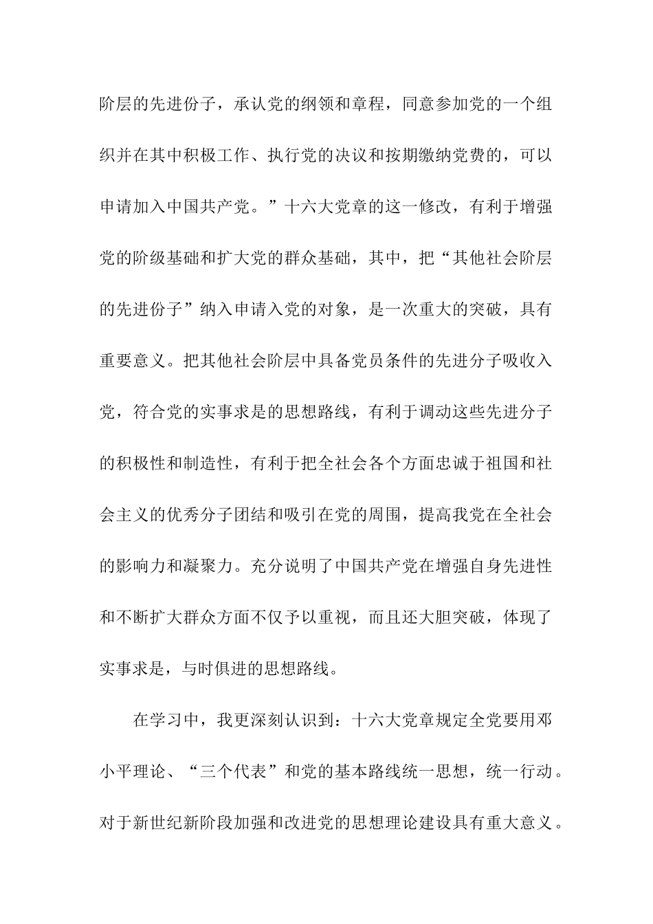 党章学习心得体会-2_第2页