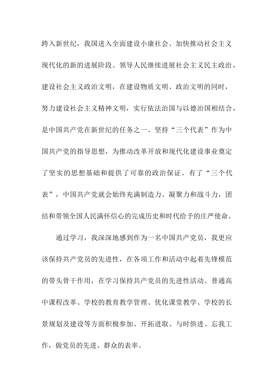 党章学习心得体会-2_第3页