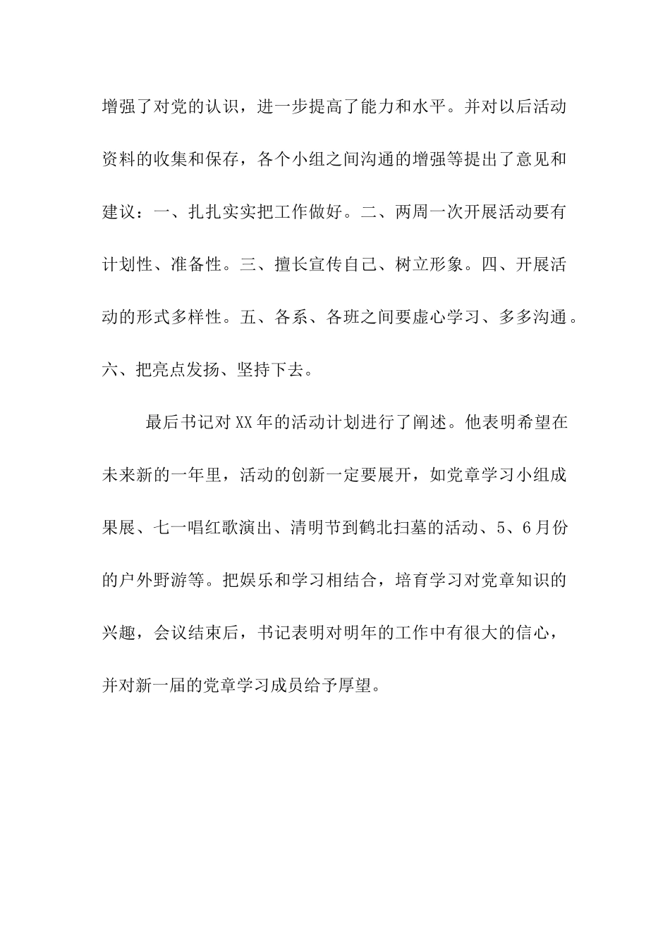 党章学习会议总结_第2页