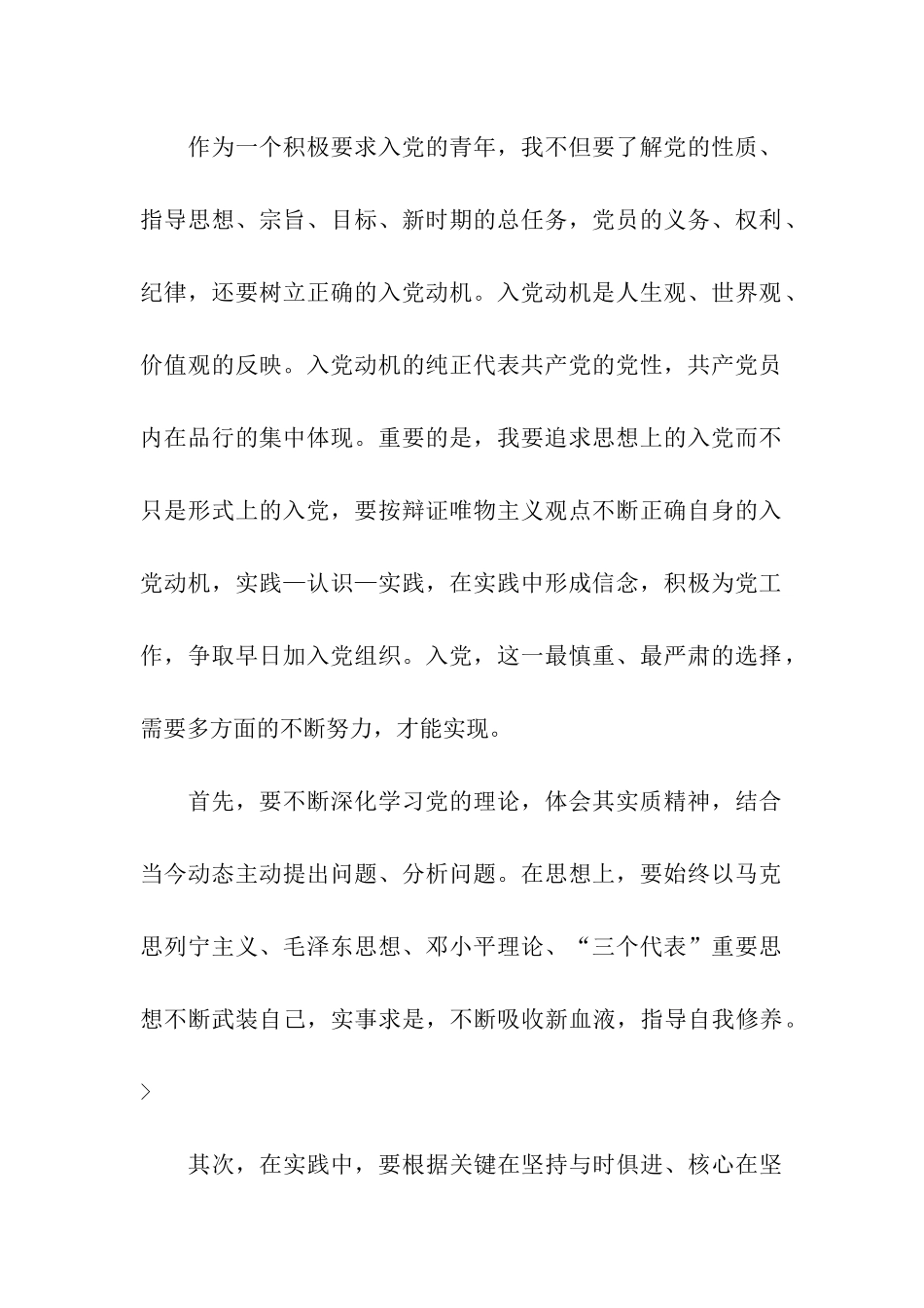 党的理论知识学习总结-2_第2页