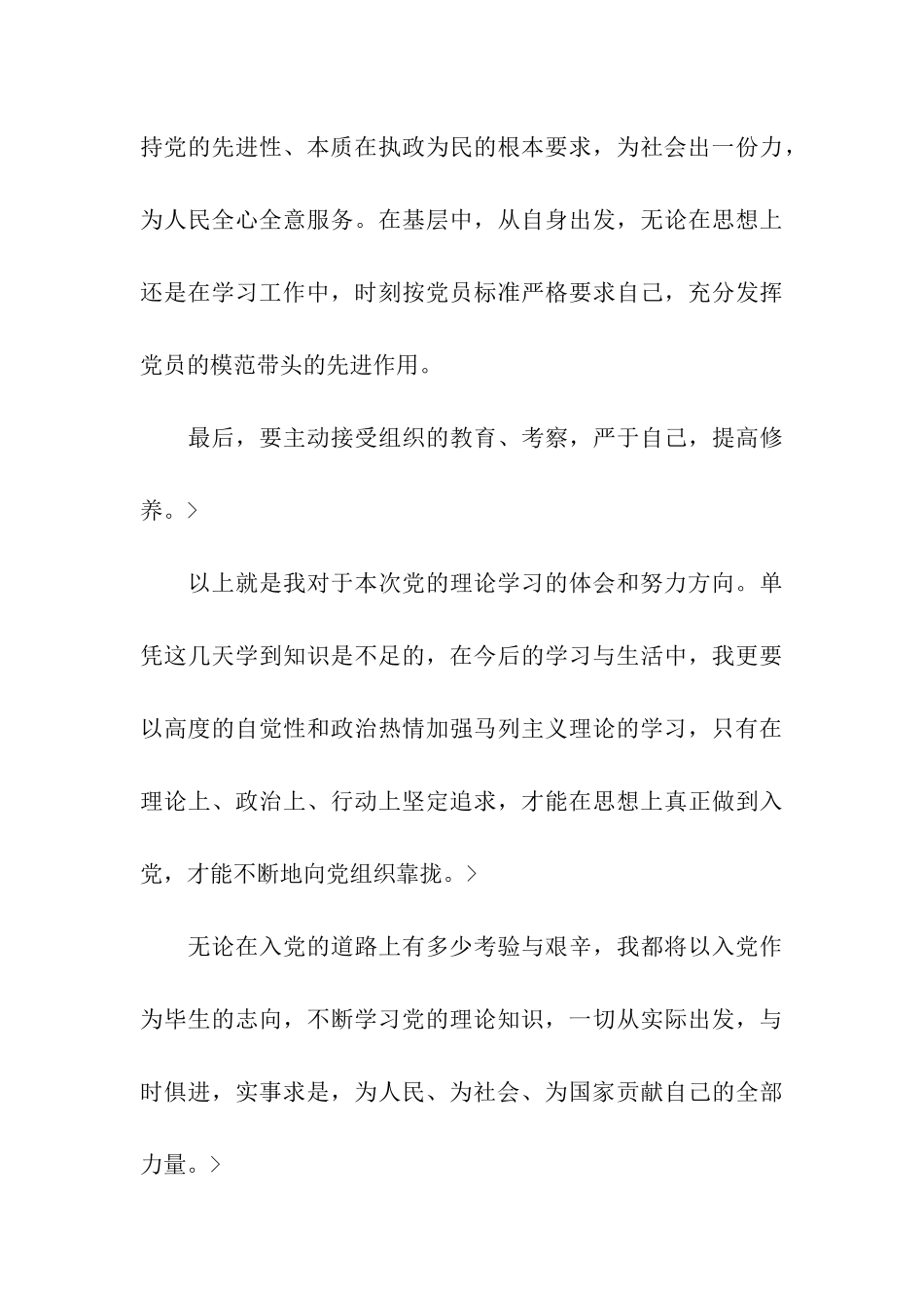 党的理论知识学习总结-2_第3页