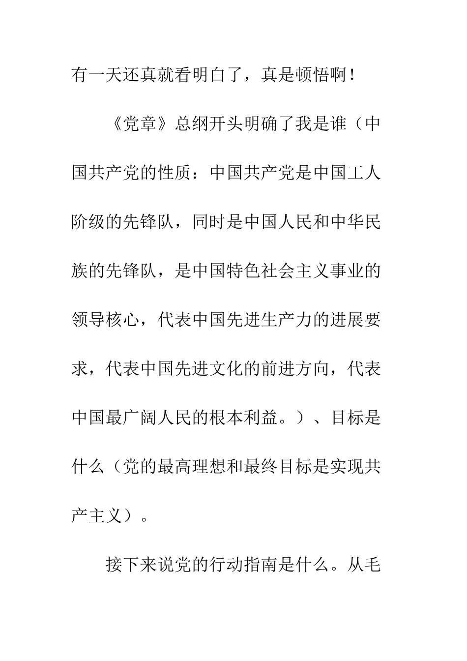 党章读后感心得体会1000字_第2页