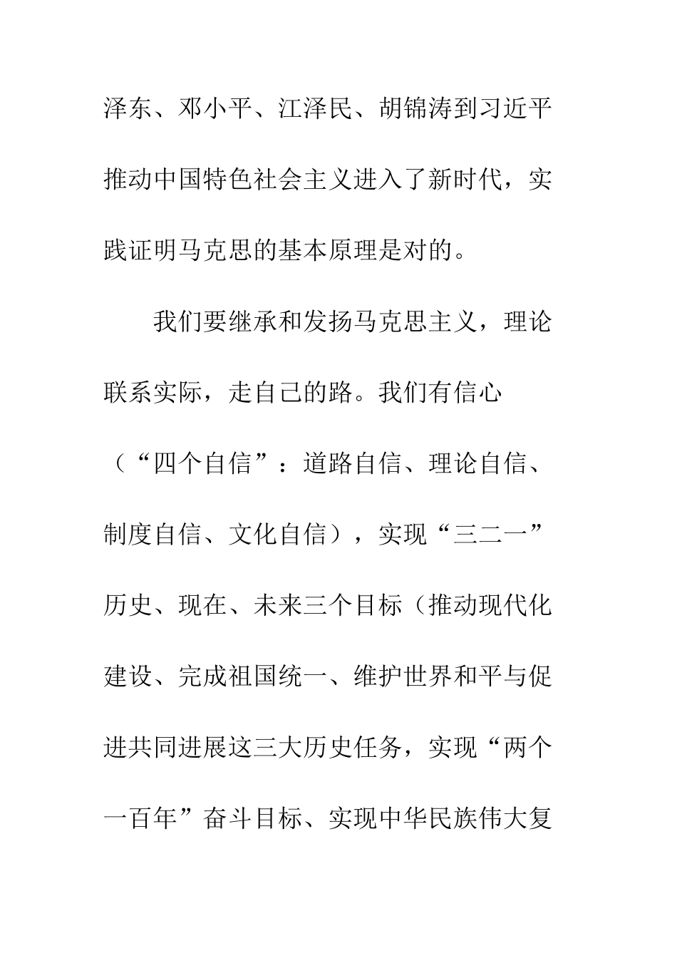 党章读后感心得体会1000字_第3页