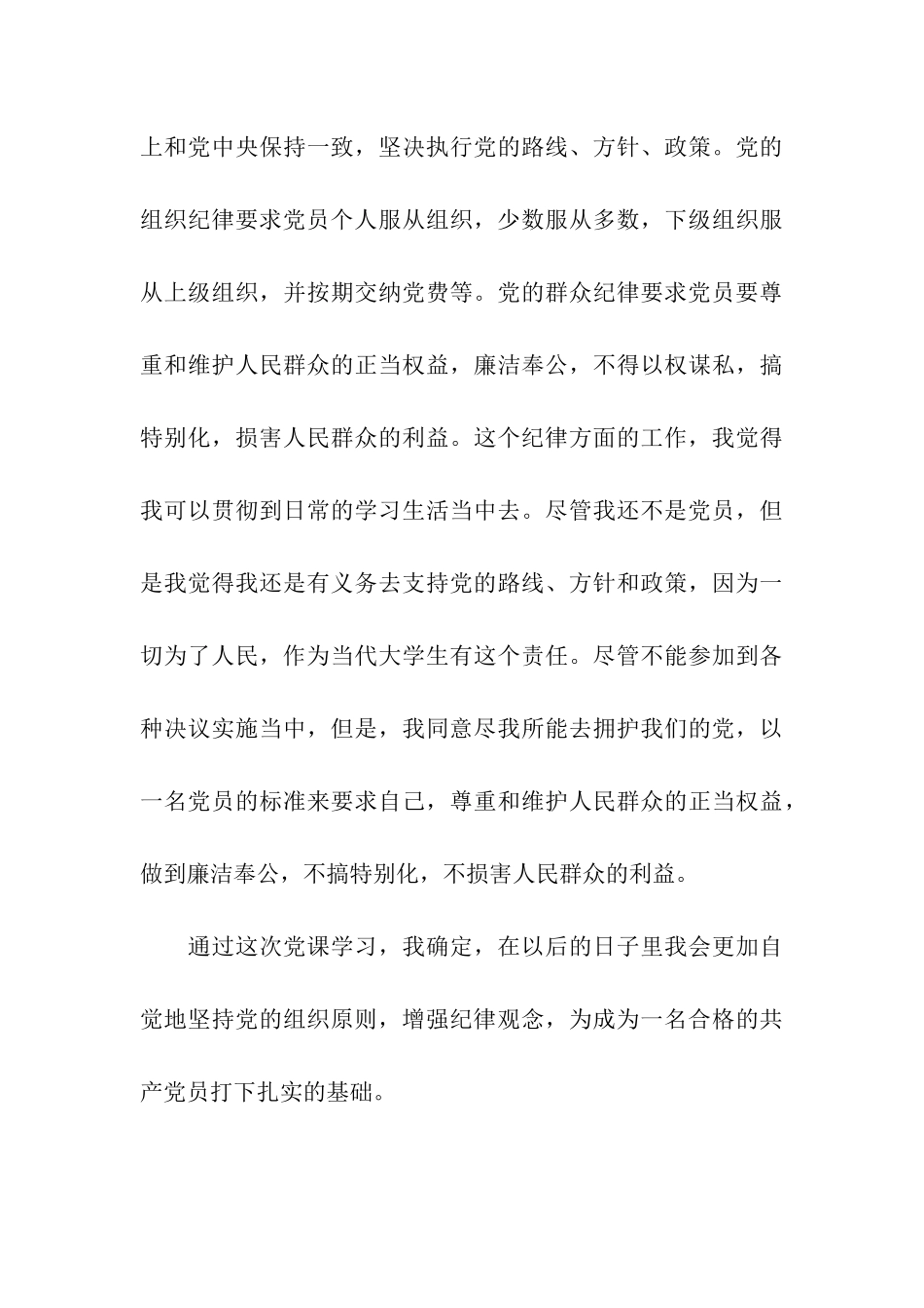 党的组织制度和党的纪律_第3页