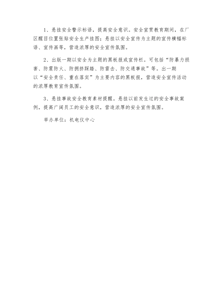 党管安全宣传教育活动方案_第2页