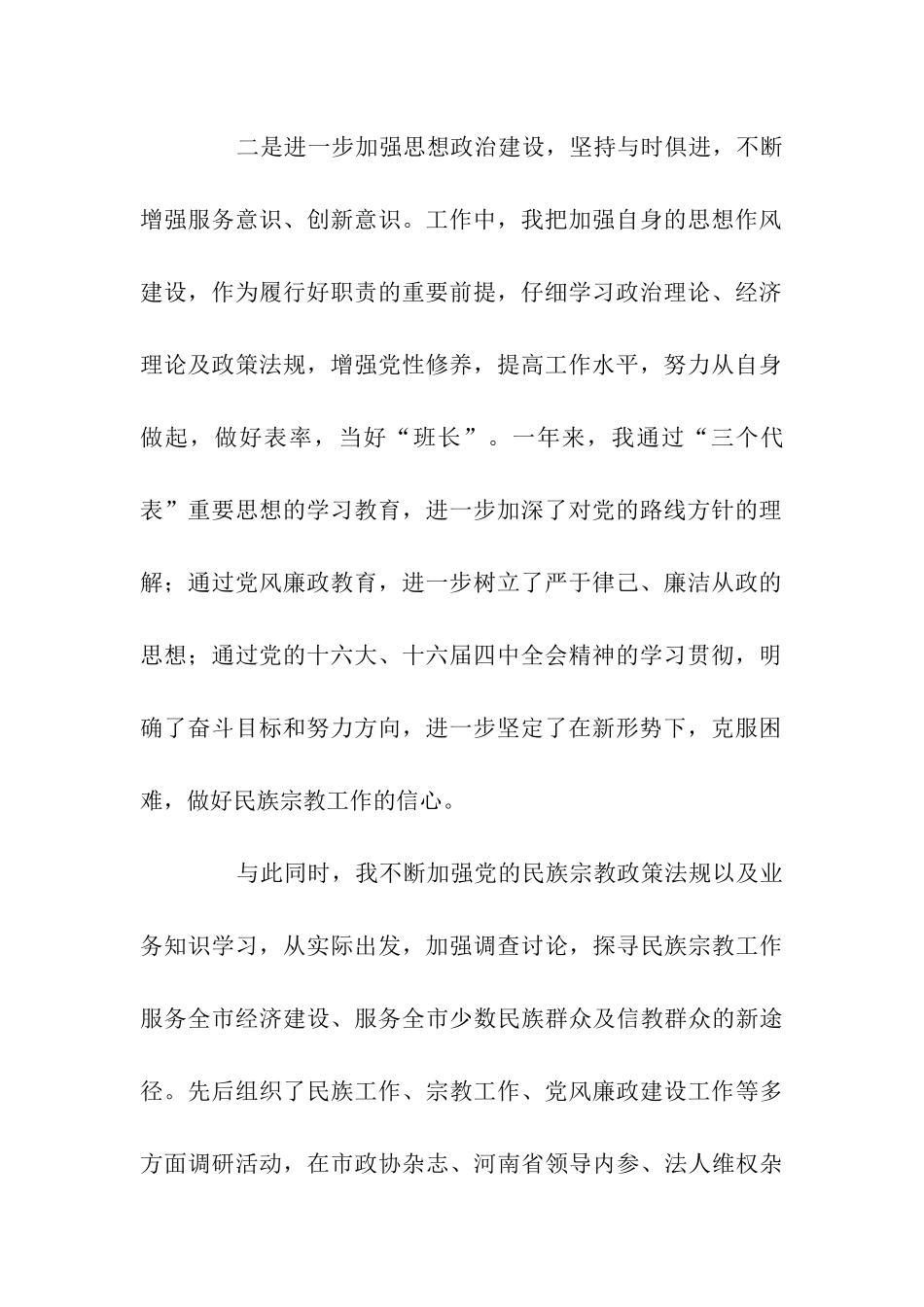 党组书记述职述廉报告_第2页