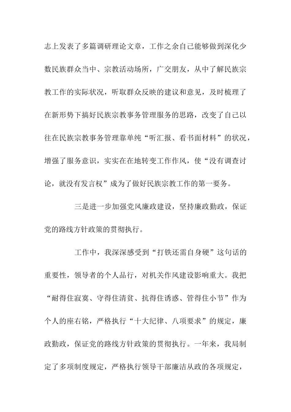 党组书记述职述廉报告_第3页