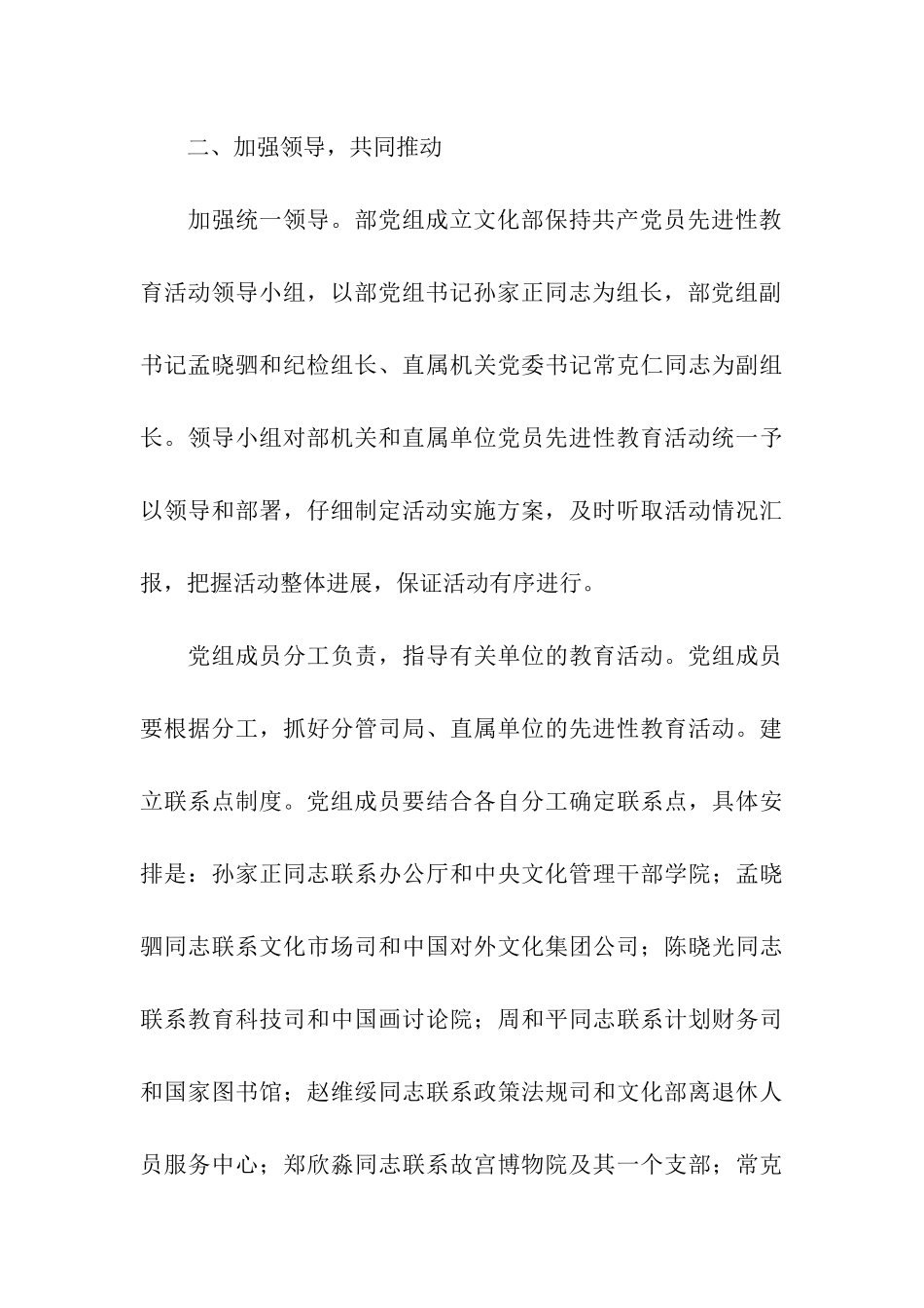 党组保持党员先进性教育活动工作方案_第3页