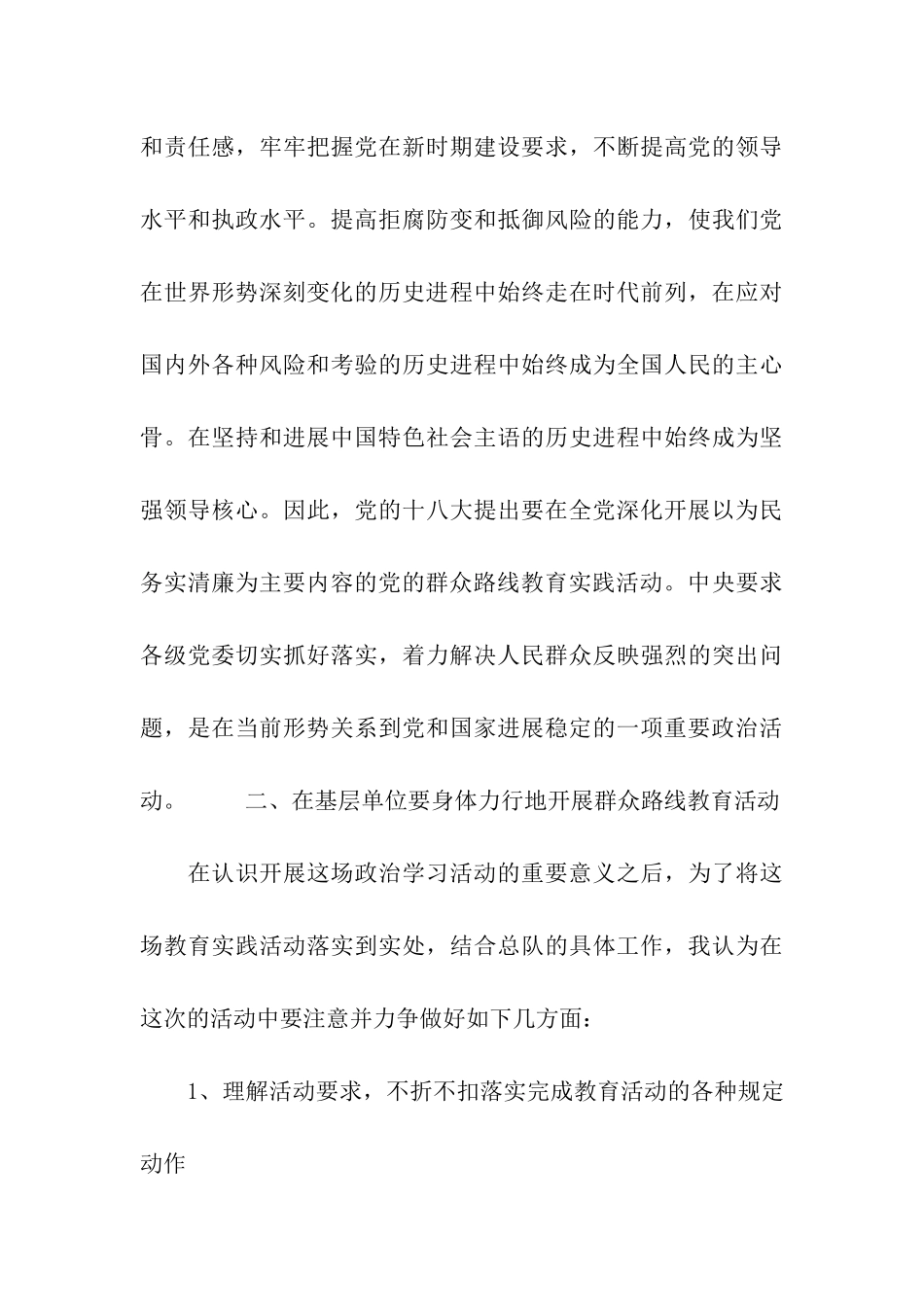 党的群众路线教育实践活动个人思想汇报_第3页