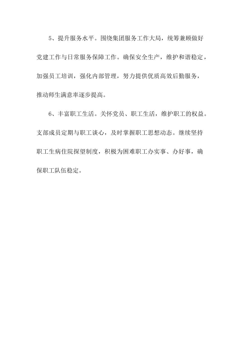党组织公开承诺书_第2页