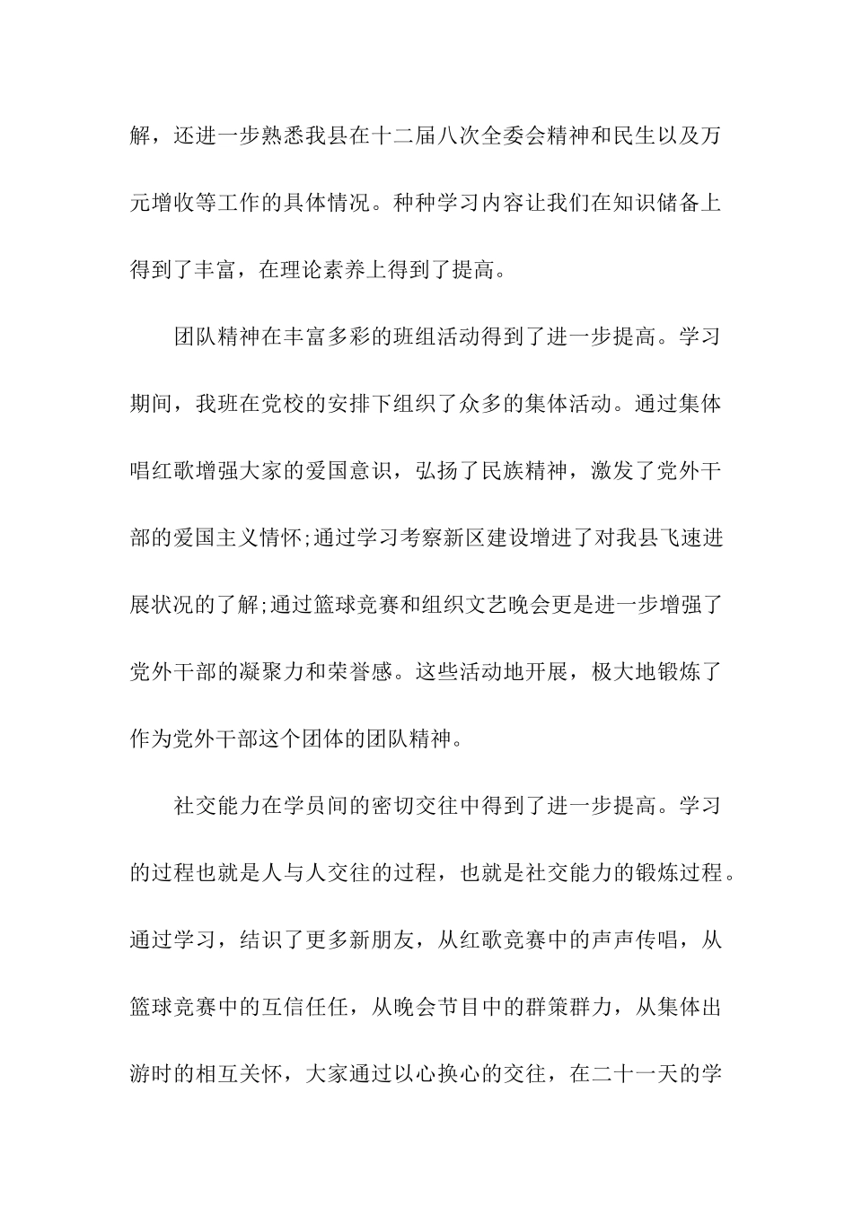 党章学习心得体会范文4篇_第2页
