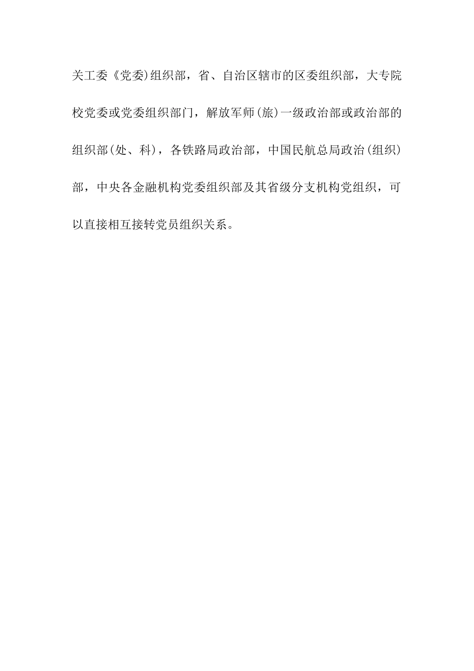 党组织关系介绍信范文及权限规定说明_第3页