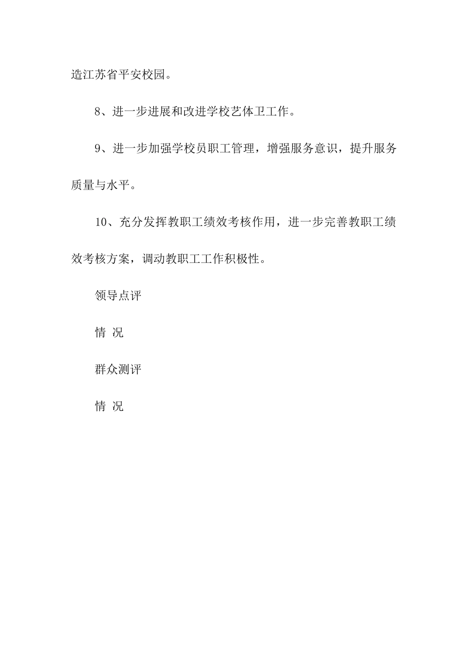 党组织创先争优承诺书_第2页