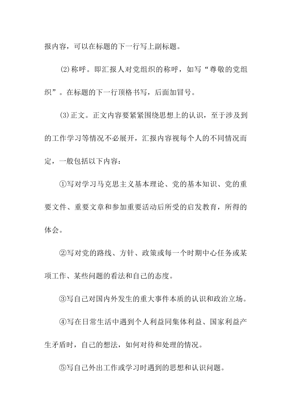 党组织思想汇报格式_第2页